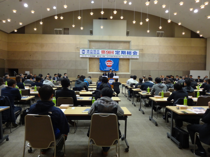 連合福井丹南地域協議会 第9回定期総会