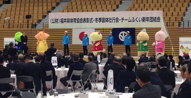 福井県体育協会表彰式・冬季国体壮行会・チームふくい新年団結会