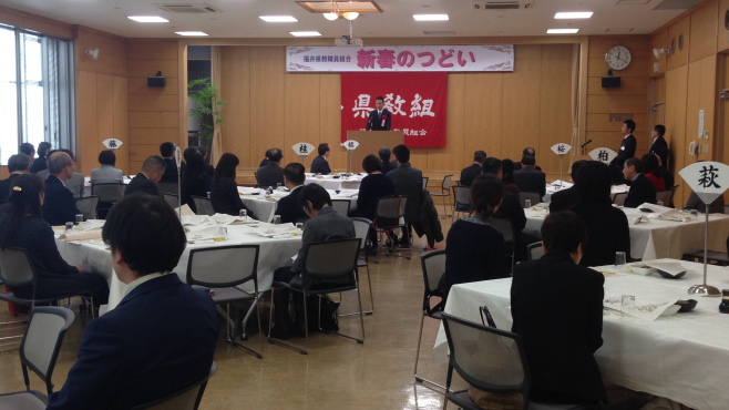 福井県教職員組合 新春のつどい