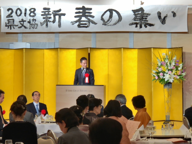 県文協新春の集い